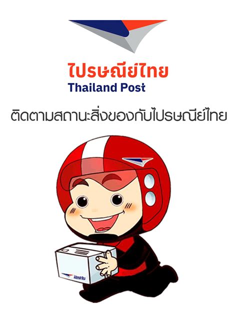 ems tracking thailand post